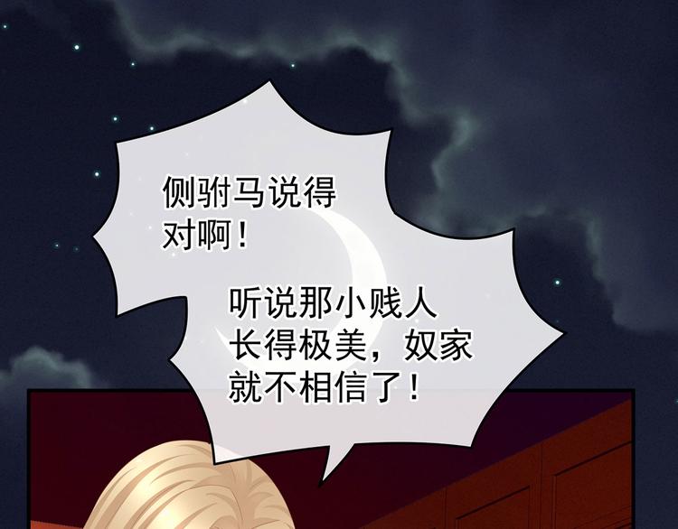 女帝多蓝颜韩漫全集-第132话 狐狸精！无删减无遮挡章节图片 