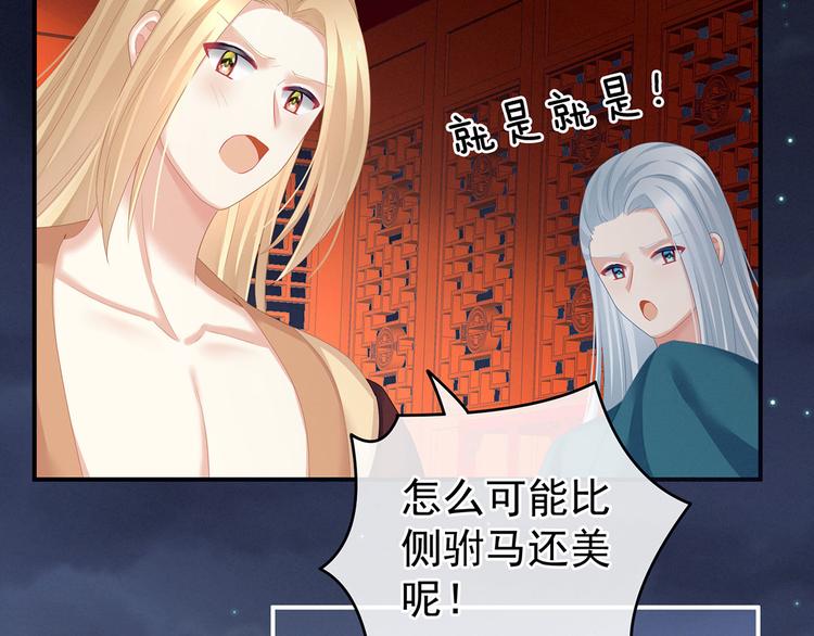 女帝多蓝颜韩漫全集-第132话 狐狸精！无删减无遮挡章节图片 