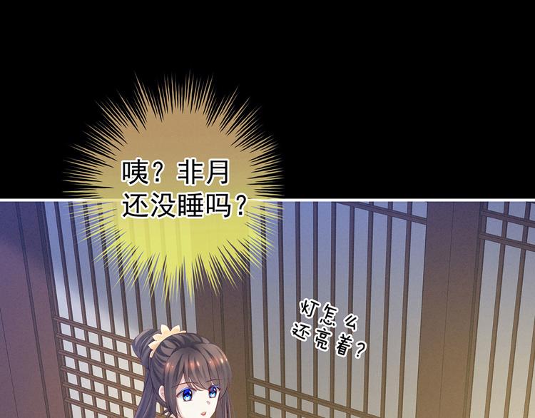 女帝多蓝颜韩漫全集-非月番外 做什么？无删减无遮挡章节图片 