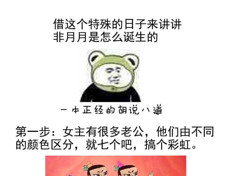 女帝多蓝颜韩漫全集-非月番外 做什么？无删减无遮挡章节图片 