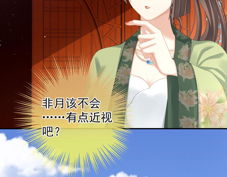 女帝多蓝颜韩漫全集-非月番外 做什么？无删减无遮挡章节图片 