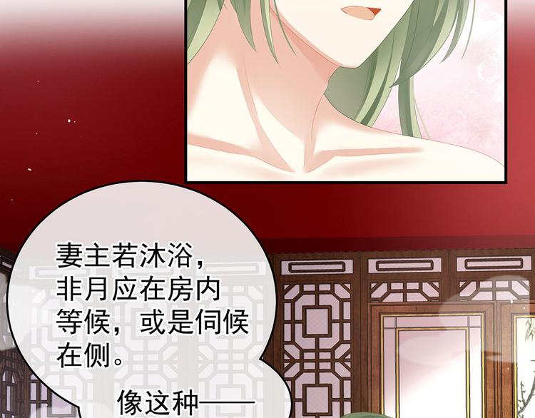 女帝多蓝颜韩漫全集-第137话 鸳鸯浴无删减无遮挡章节图片 