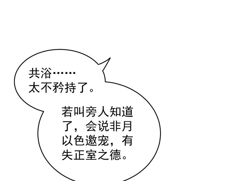 女帝多蓝颜韩漫全集-第137话 鸳鸯浴无删减无遮挡章节图片 