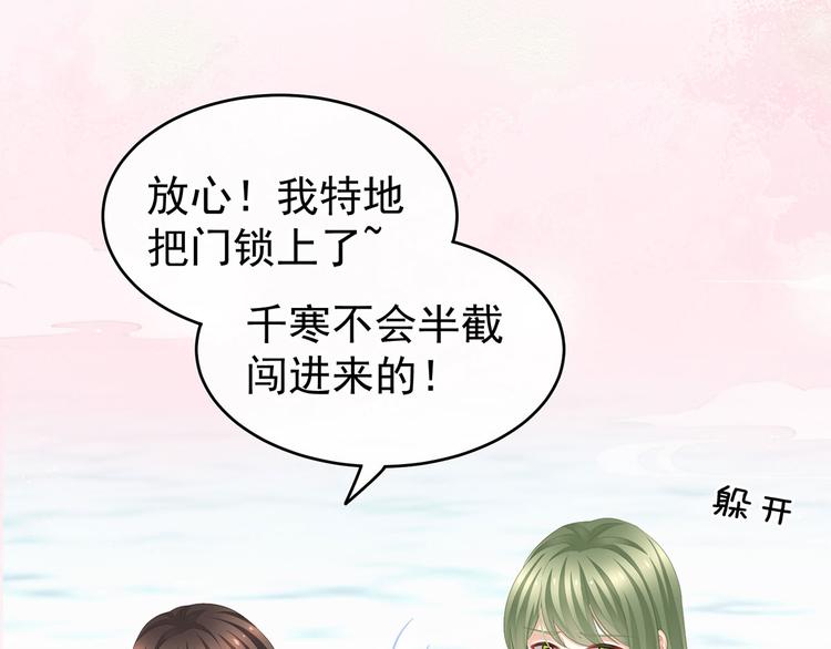 女帝多蓝颜韩漫全集-第137话 鸳鸯浴无删减无遮挡章节图片 