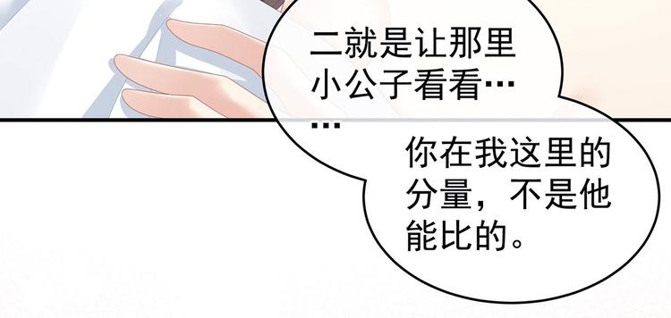 女帝多蓝颜韩漫全集-第137话 鸳鸯浴无删减无遮挡章节图片 