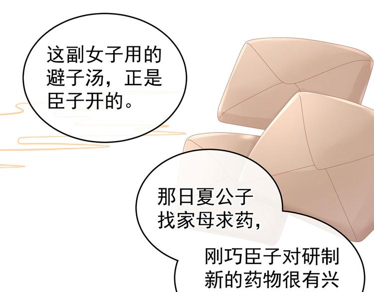 女帝多蓝颜韩漫全集-第140话 杀了你或要了你无删减无遮挡章节图片 