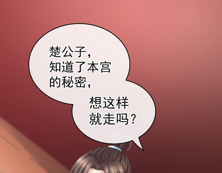 女帝多蓝颜韩漫全集-第140话 杀了你或要了你无删减无遮挡章节图片 