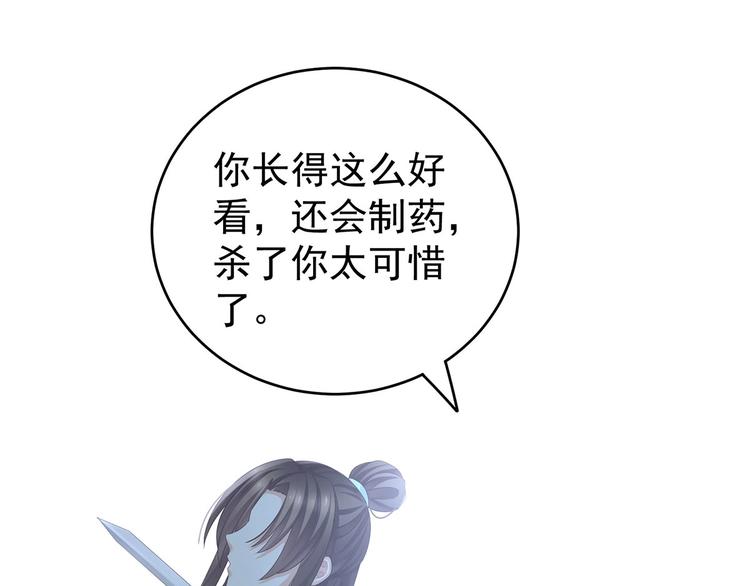 女帝多蓝颜韩漫全集-第140话 杀了你或要了你无删减无遮挡章节图片 