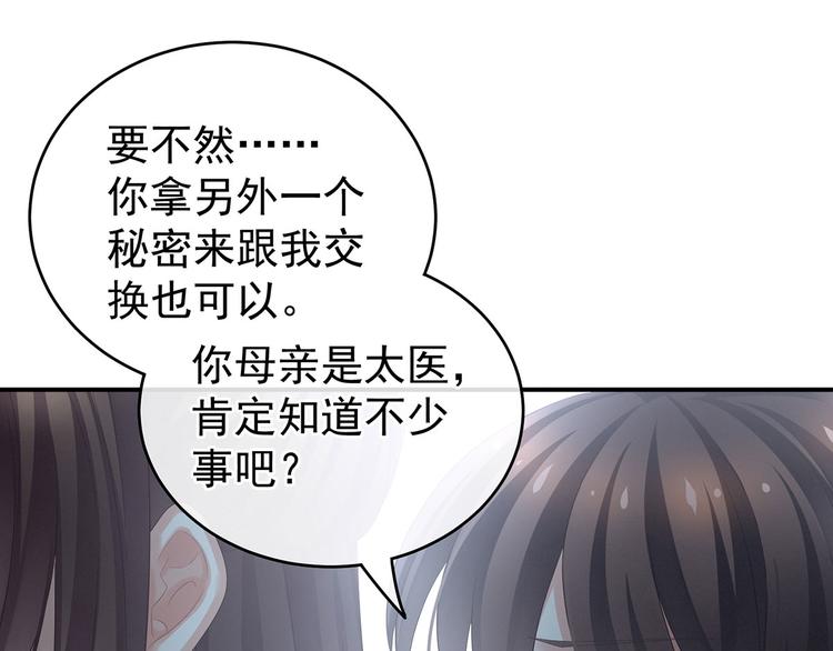 女帝多蓝颜韩漫全集-第140话 杀了你或要了你无删减无遮挡章节图片 