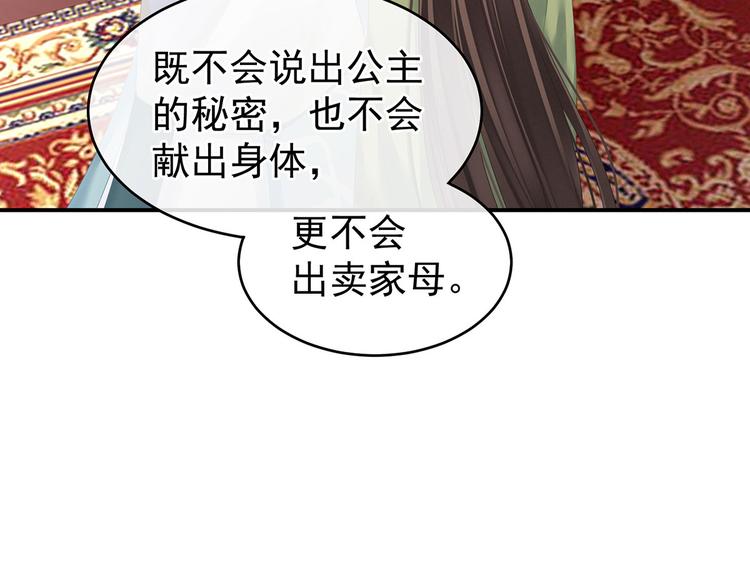 女帝多蓝颜韩漫全集-第140话 杀了你或要了你无删减无遮挡章节图片 