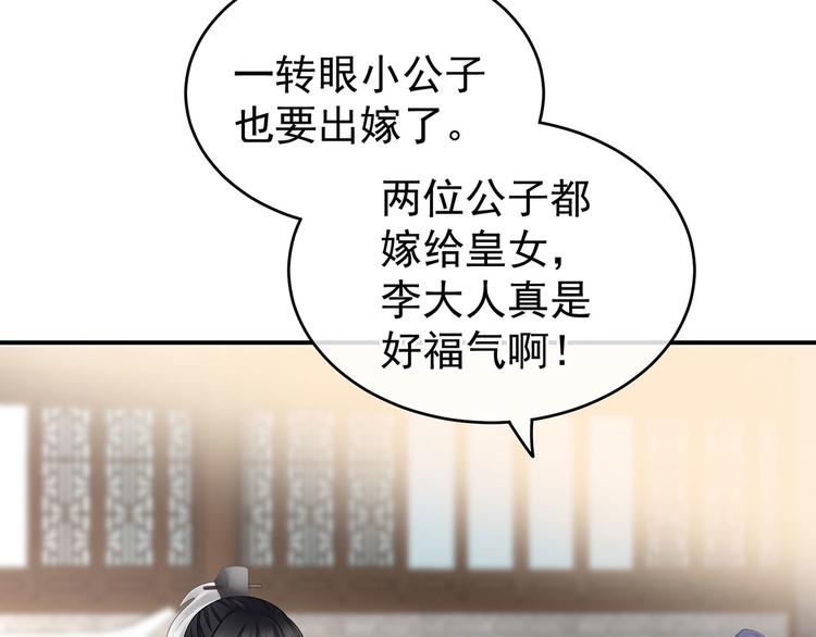 女帝多蓝颜韩漫全集-第141话 婚前教育无删减无遮挡章节图片 