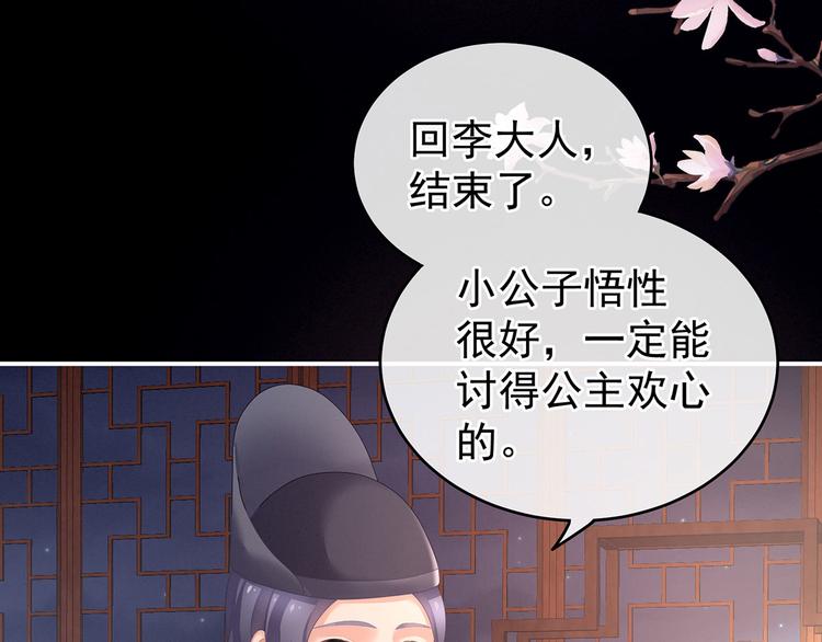 女帝多蓝颜韩漫全集-第141话 婚前教育无删减无遮挡章节图片 