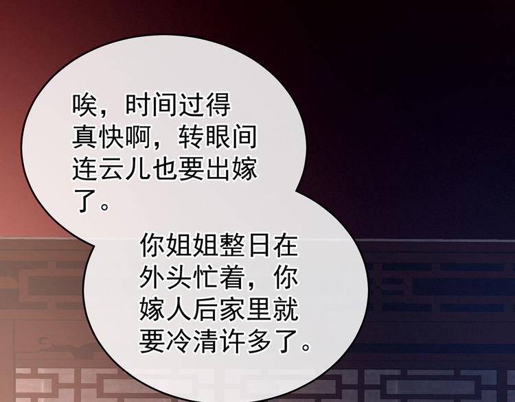 女帝多蓝颜韩漫全集-第141话 婚前教育无删减无遮挡章节图片 