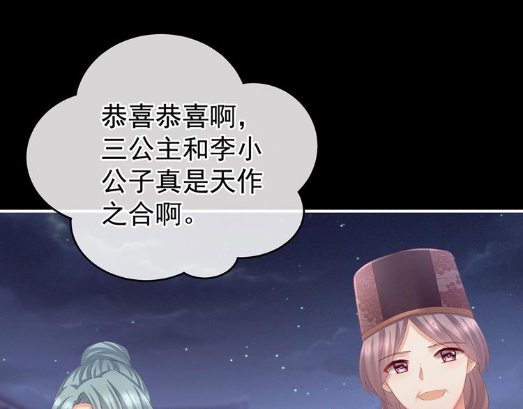 女帝多蓝颜韩漫全集-第141话 婚前教育无删减无遮挡章节图片 