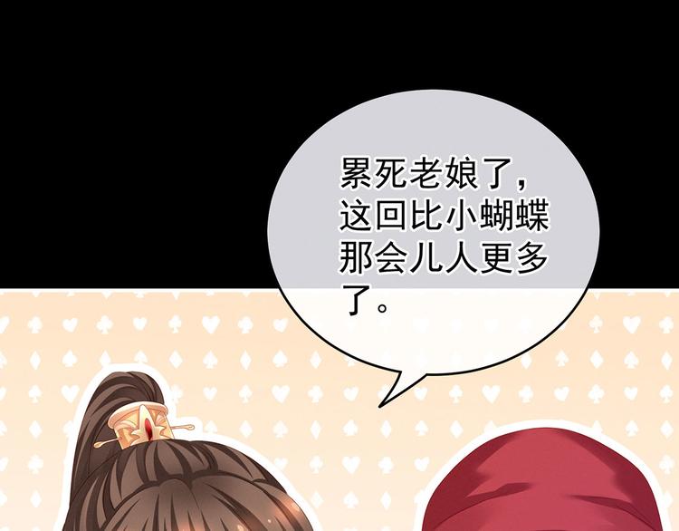 女帝多蓝颜韩漫全集-第141话 婚前教育无删减无遮挡章节图片 