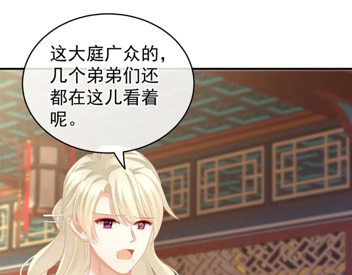女帝多蓝颜韩漫全集-第145话 后院起火？无删减无遮挡章节图片 