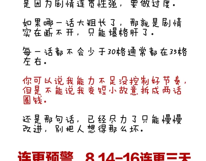 女帝多蓝颜韩漫全集-第145话 后院起火？无删减无遮挡章节图片 