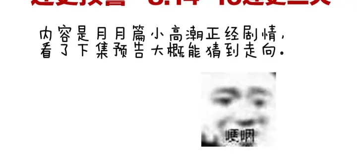 女帝多蓝颜韩漫全集-第145话 后院起火？无删减无遮挡章节图片 