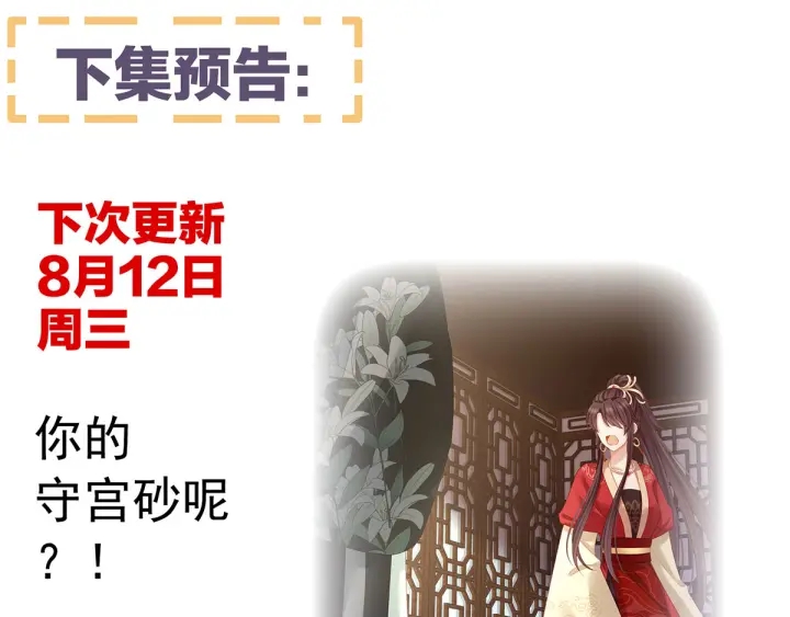 女帝多蓝颜韩漫全集-第145话 后院起火？无删减无遮挡章节图片 