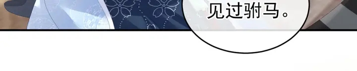 女帝多蓝颜韩漫全集-第145话 后院起火？无删减无遮挡章节图片 