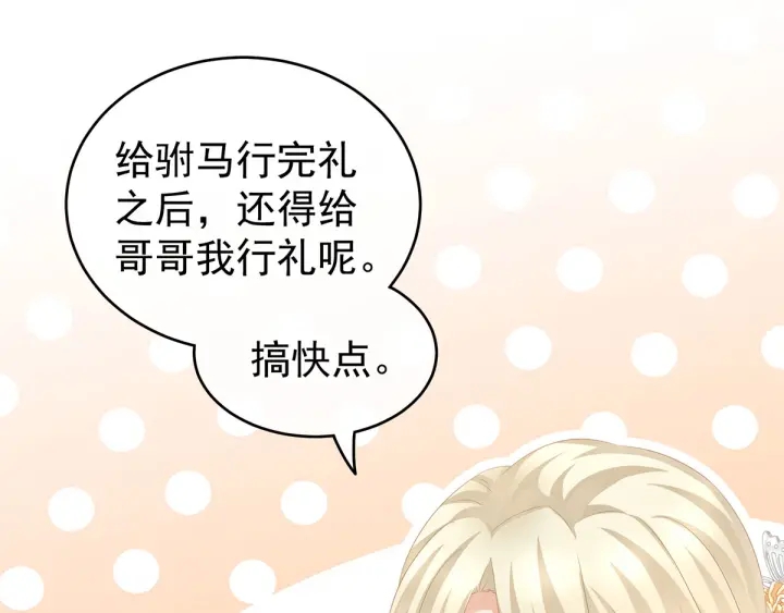 女帝多蓝颜韩漫全集-第145话 后院起火？无删减无遮挡章节图片 