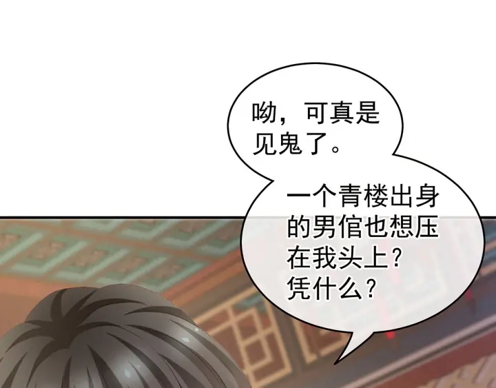 女帝多蓝颜韩漫全集-第145话 后院起火？无删减无遮挡章节图片 
