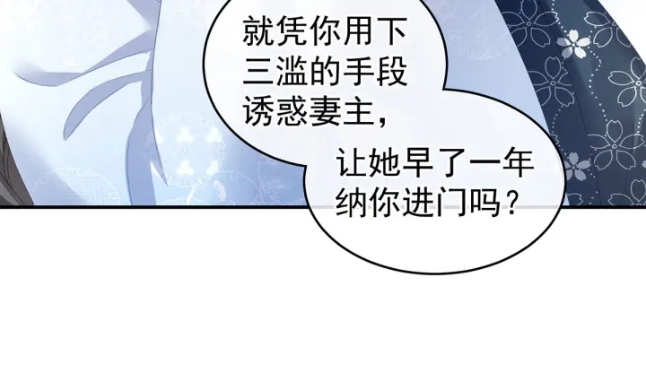 女帝多蓝颜韩漫全集-第145话 后院起火？无删减无遮挡章节图片 