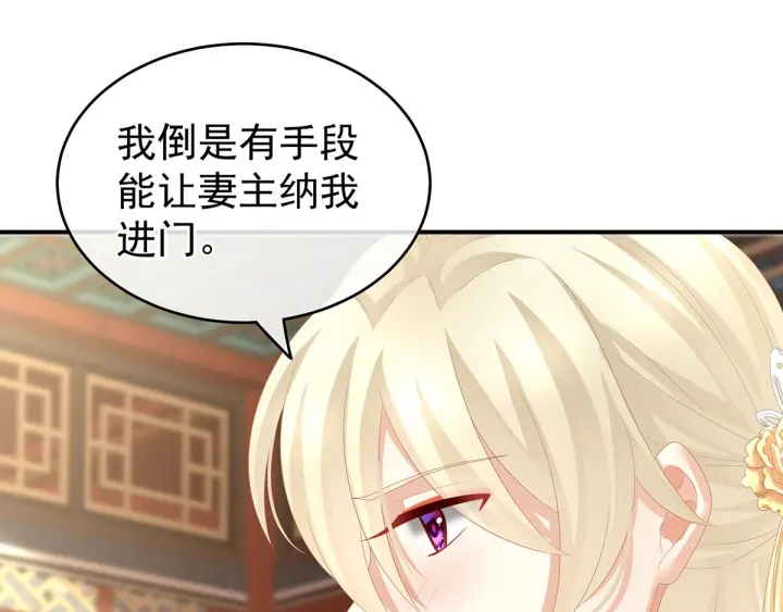女帝多蓝颜韩漫全集-第145话 后院起火？无删减无遮挡章节图片 