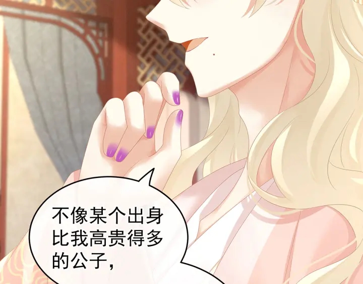 女帝多蓝颜韩漫全集-第145话 后院起火？无删减无遮挡章节图片 