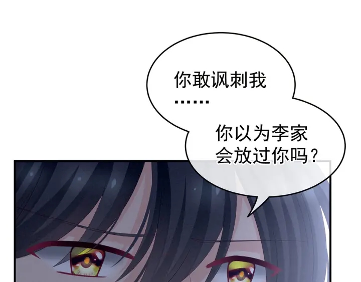 女帝多蓝颜韩漫全集-第145话 后院起火？无删减无遮挡章节图片 