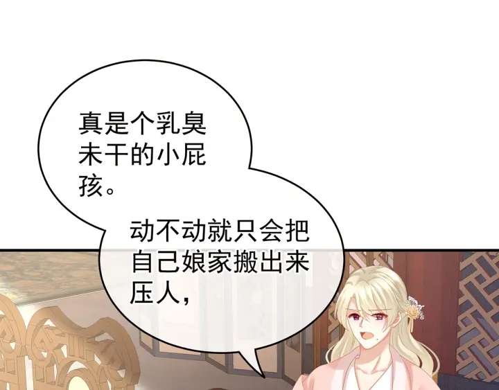 女帝多蓝颜韩漫全集-第145话 后院起火？无删减无遮挡章节图片 