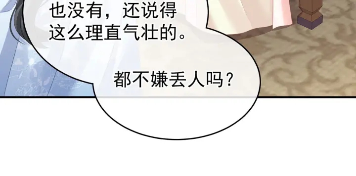 女帝多蓝颜韩漫全集-第145话 后院起火？无删减无遮挡章节图片 