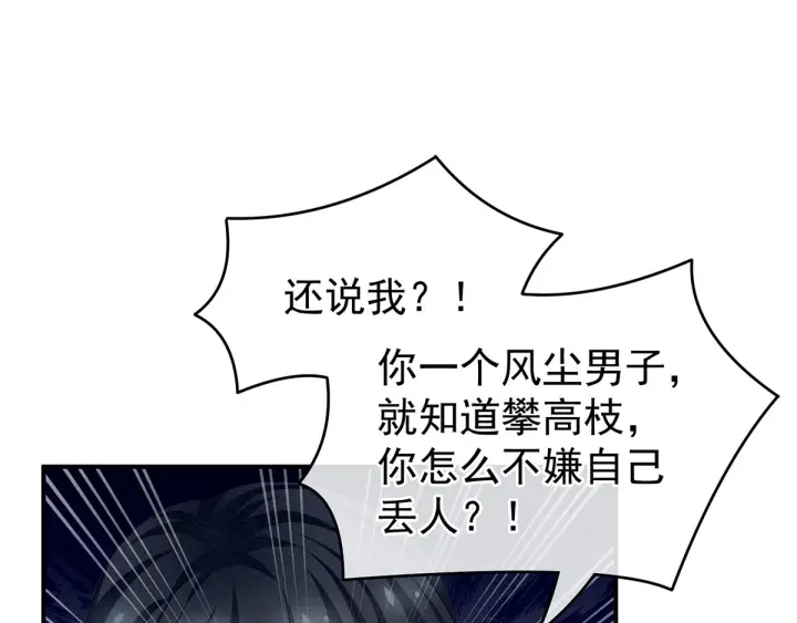 女帝多蓝颜韩漫全集-第145话 后院起火？无删减无遮挡章节图片 