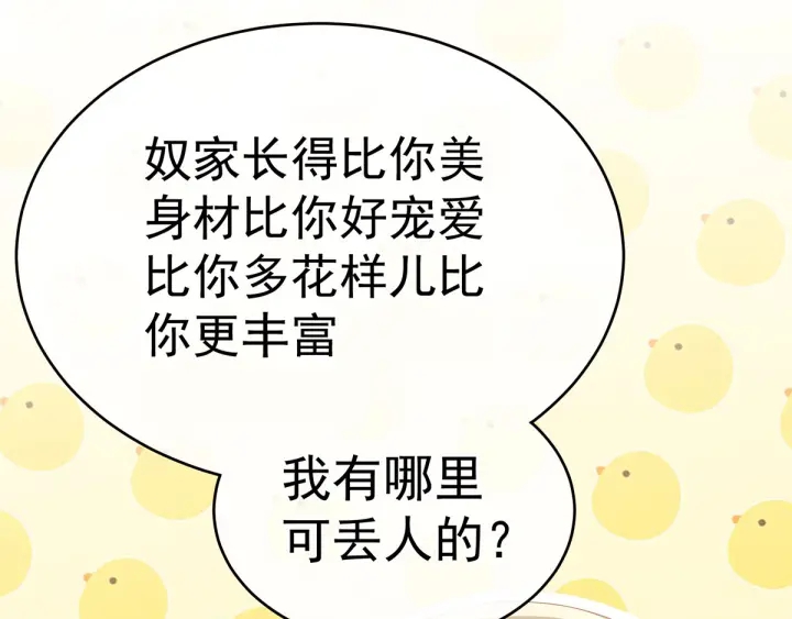 女帝多蓝颜韩漫全集-第145话 后院起火？无删减无遮挡章节图片 