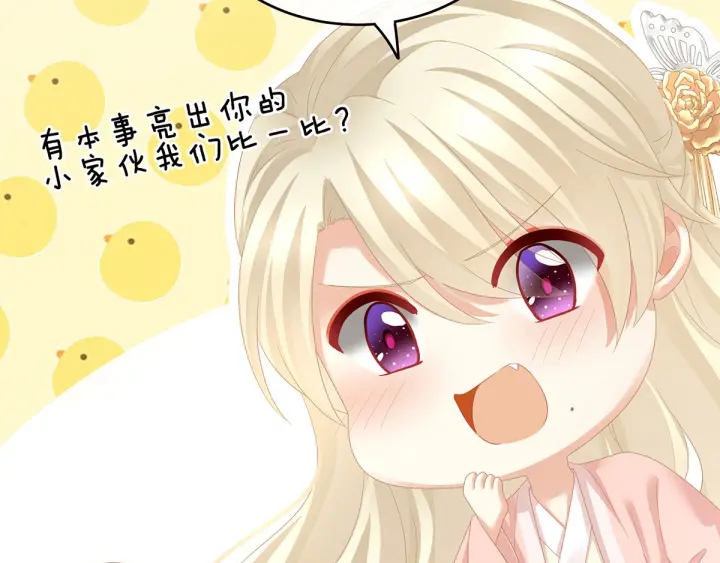 女帝多蓝颜韩漫全集-第145话 后院起火？无删减无遮挡章节图片 