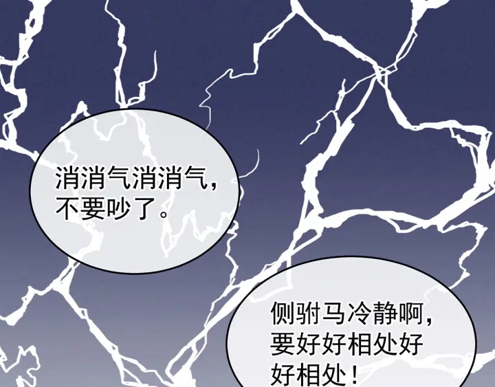 女帝多蓝颜韩漫全集-第145话 后院起火？无删减无遮挡章节图片 