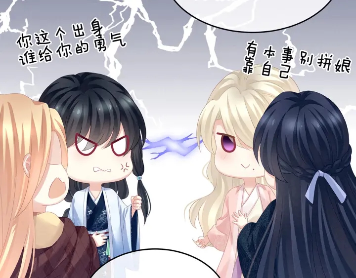 女帝多蓝颜韩漫全集-第145话 后院起火？无删减无遮挡章节图片 