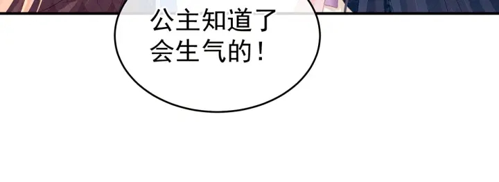女帝多蓝颜韩漫全集-第145话 后院起火？无删减无遮挡章节图片 
