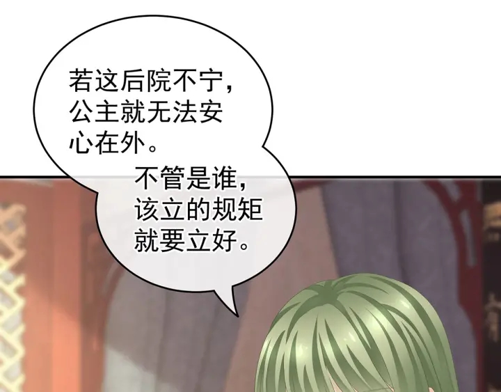 女帝多蓝颜韩漫全集-第145话 后院起火？无删减无遮挡章节图片 