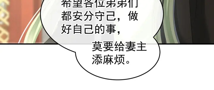 女帝多蓝颜韩漫全集-第145话 后院起火？无删减无遮挡章节图片 