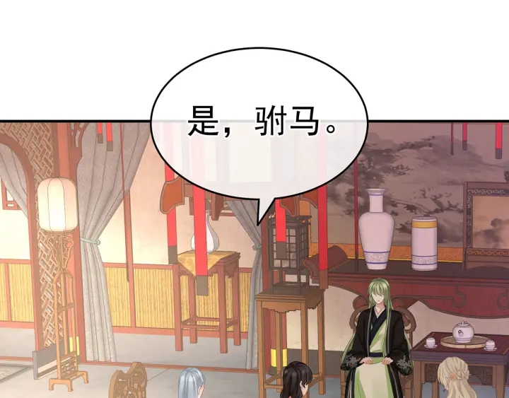 女帝多蓝颜韩漫全集-第145话 后院起火？无删减无遮挡章节图片 