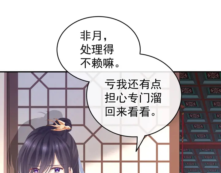 女帝多蓝颜韩漫全集-第145话 后院起火？无删减无遮挡章节图片 
