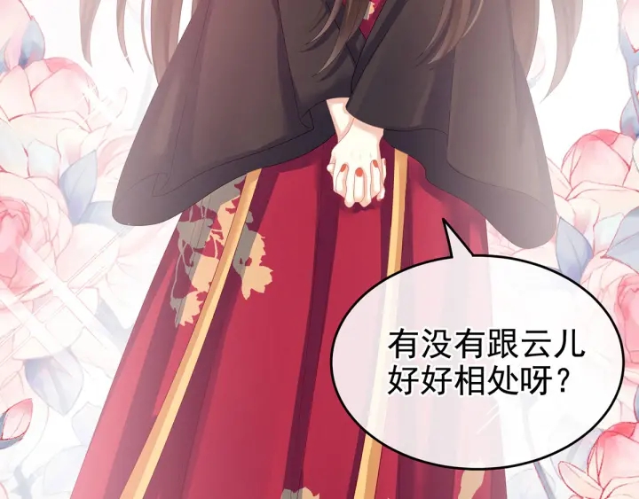 女帝多蓝颜韩漫全集-第145话 后院起火？无删减无遮挡章节图片 