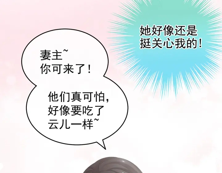 女帝多蓝颜韩漫全集-第145话 后院起火？无删减无遮挡章节图片 