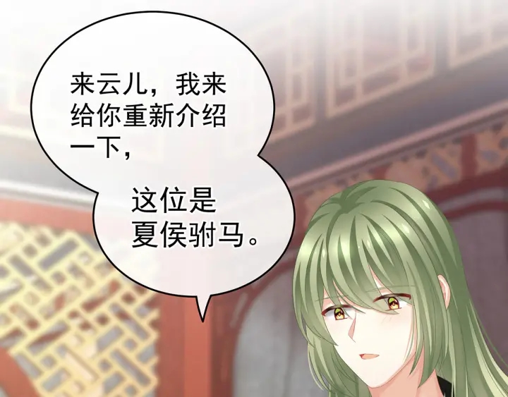 女帝多蓝颜韩漫全集-第145话 后院起火？无删减无遮挡章节图片 