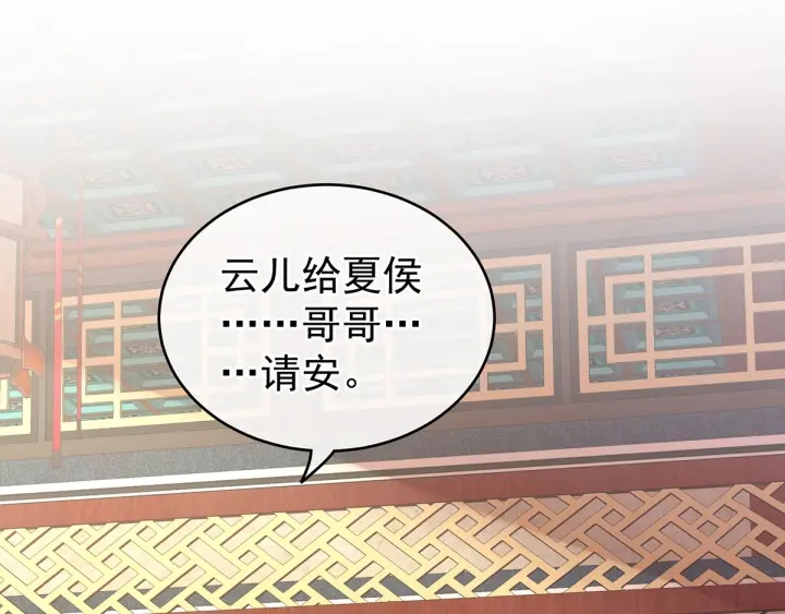 女帝多蓝颜韩漫全集-第145话 后院起火？无删减无遮挡章节图片 