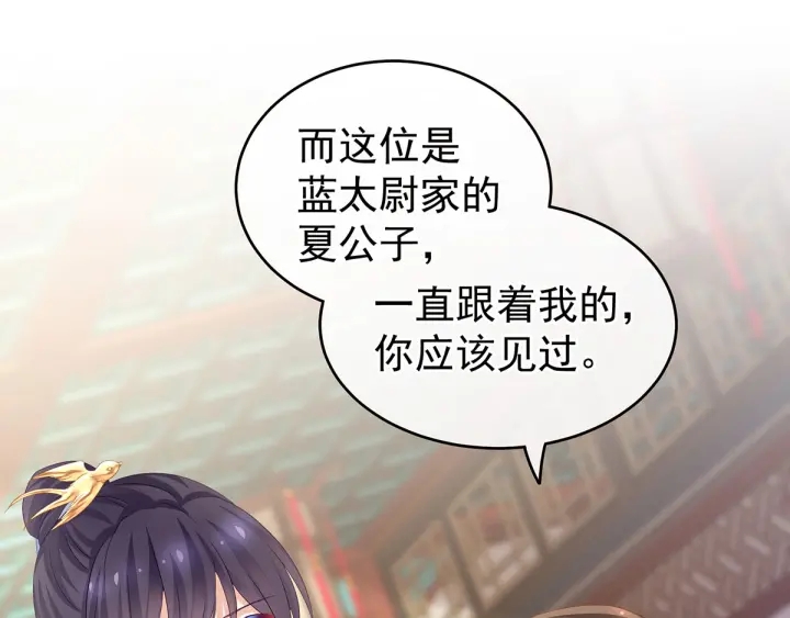 女帝多蓝颜韩漫全集-第145话 后院起火？无删减无遮挡章节图片 