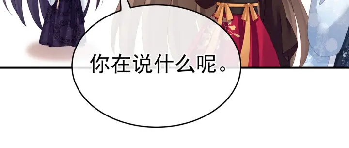 女帝多蓝颜韩漫全集-第145话 后院起火？无删减无遮挡章节图片 