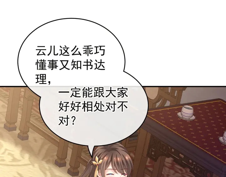 女帝多蓝颜韩漫全集-第145话 后院起火？无删减无遮挡章节图片 