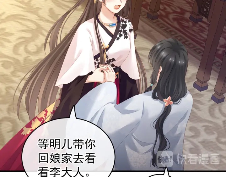 女帝多蓝颜韩漫全集-第145话 后院起火？无删减无遮挡章节图片 